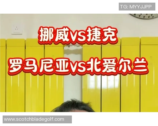 罗马利亚与挪威激战在即谁能在这场较量中胜出