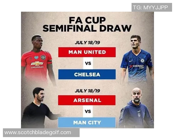 2019年曼联与切尔西足总杯决赛时间及赛程安排详解